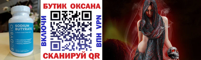 Бутират 1.4BDO  Купить закладки  Кемь 